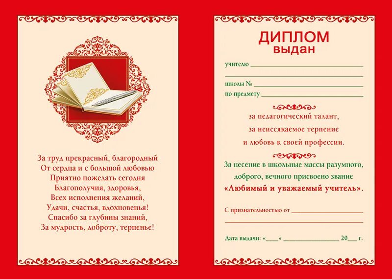 Подарочный сертификат классному руководителю
