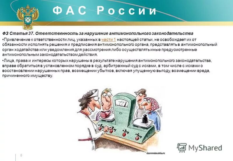 Нарушением антимонопольного законодательства является. Нарушение антимонопольного законодательства. Ответственность за нарушение антимонопольного законодательства. Виды нарушений антимонопольного законодательства. Ответственность за нарушение антимонопольного законодательства в РФ.