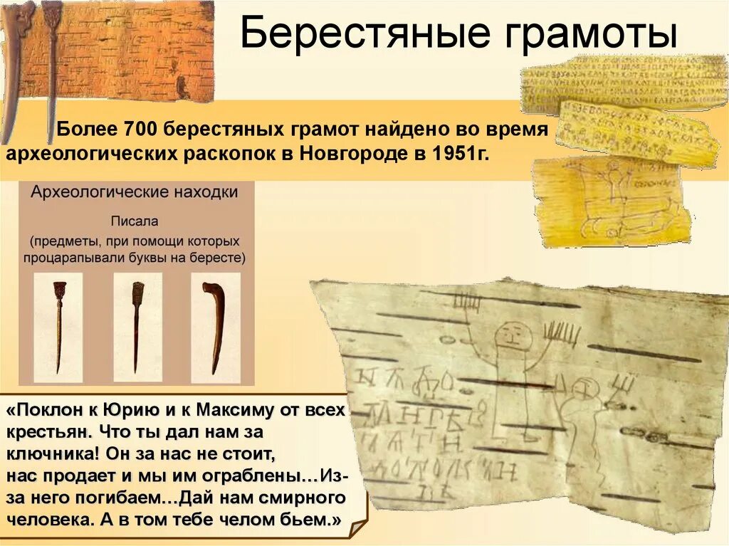 В чем важность берестяных грамот 4 класс. Новгородские берестяные грамоты древней руси. самые древние берестяные грамоты руси. берестяные грамоты древней руси памятники. берестяные грамоты древней руси сообщение.
