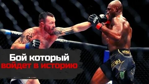Колби ковингтон эдвардс полный бой
