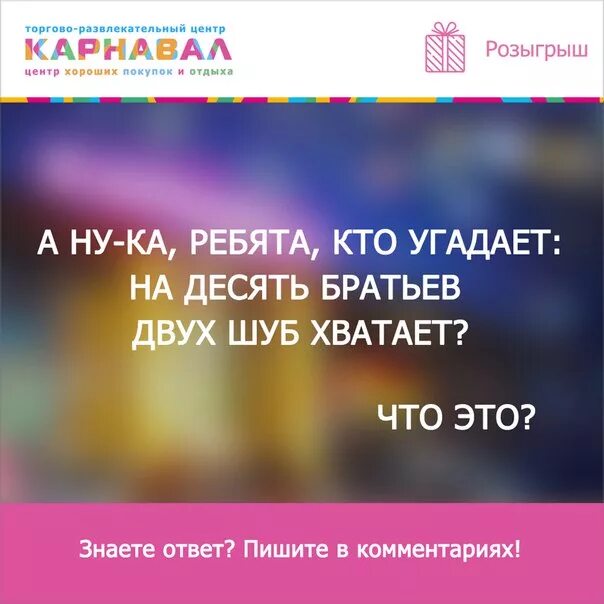 На десять братьев две шубы хватает. Загадка на десять братьев две шубы хватает ответ. десять братьев. загадка на десятерых братьев двух шуб хватает отгадка.