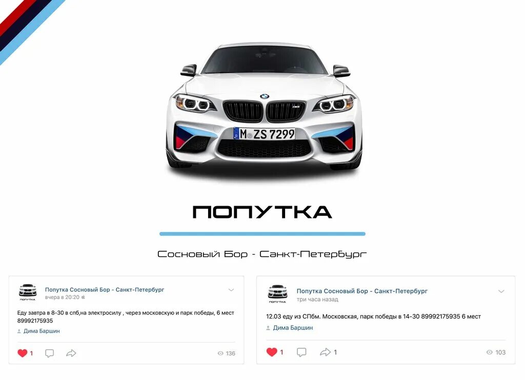 такси сосна. номера такси в сосновом бору. такси сосновый бор. такси вояж. такси сосновый бор ленинградская область.