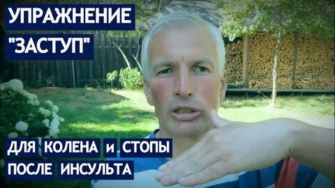 Шабанов инсульт