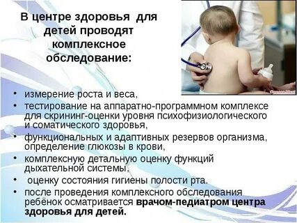 Центр здоровья обследование