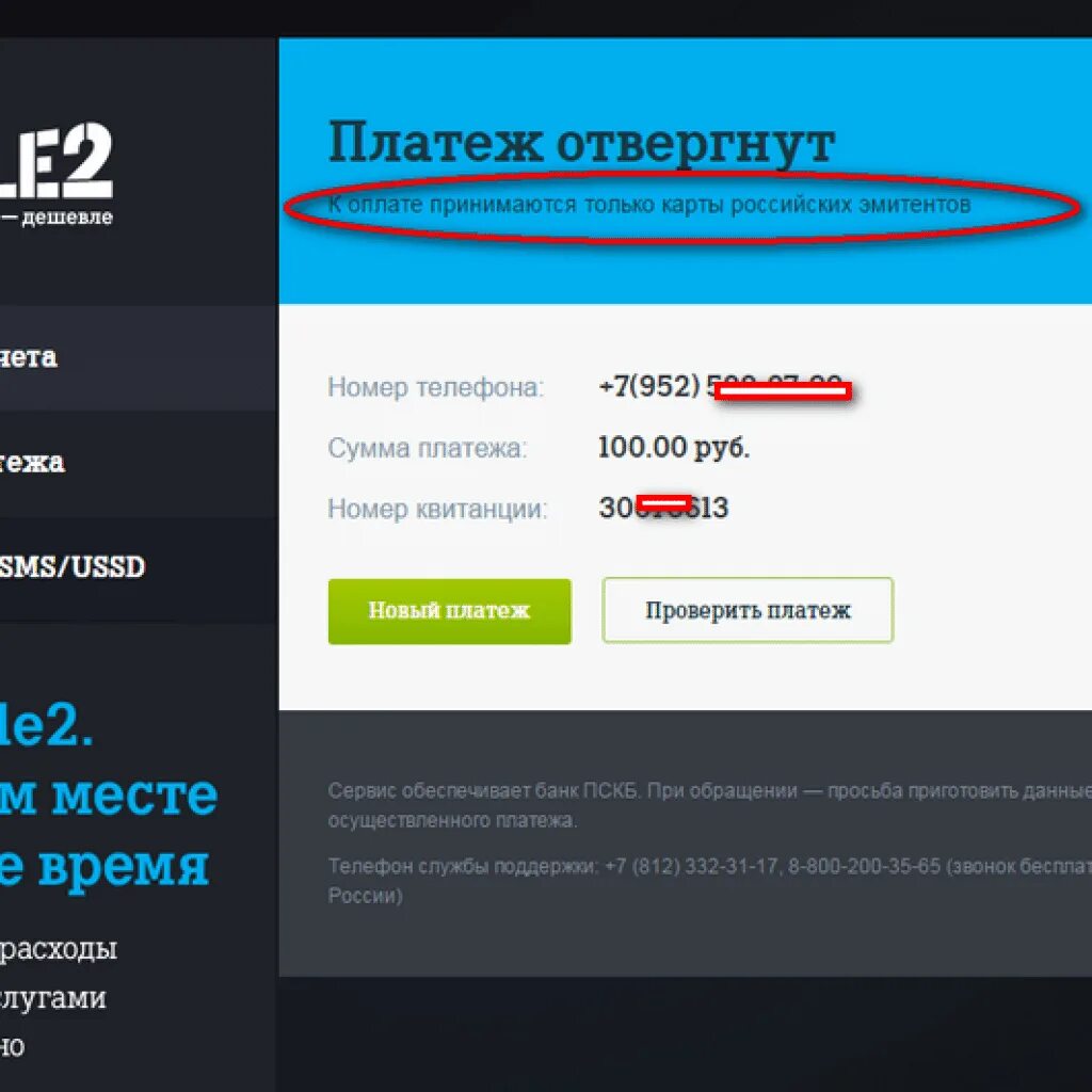 Tele 2 оплата банковскими картами. Как положить деньги на теле2. Оплатить теле2 банковской. Tele2 телефон. Теле2 пополнить счет без