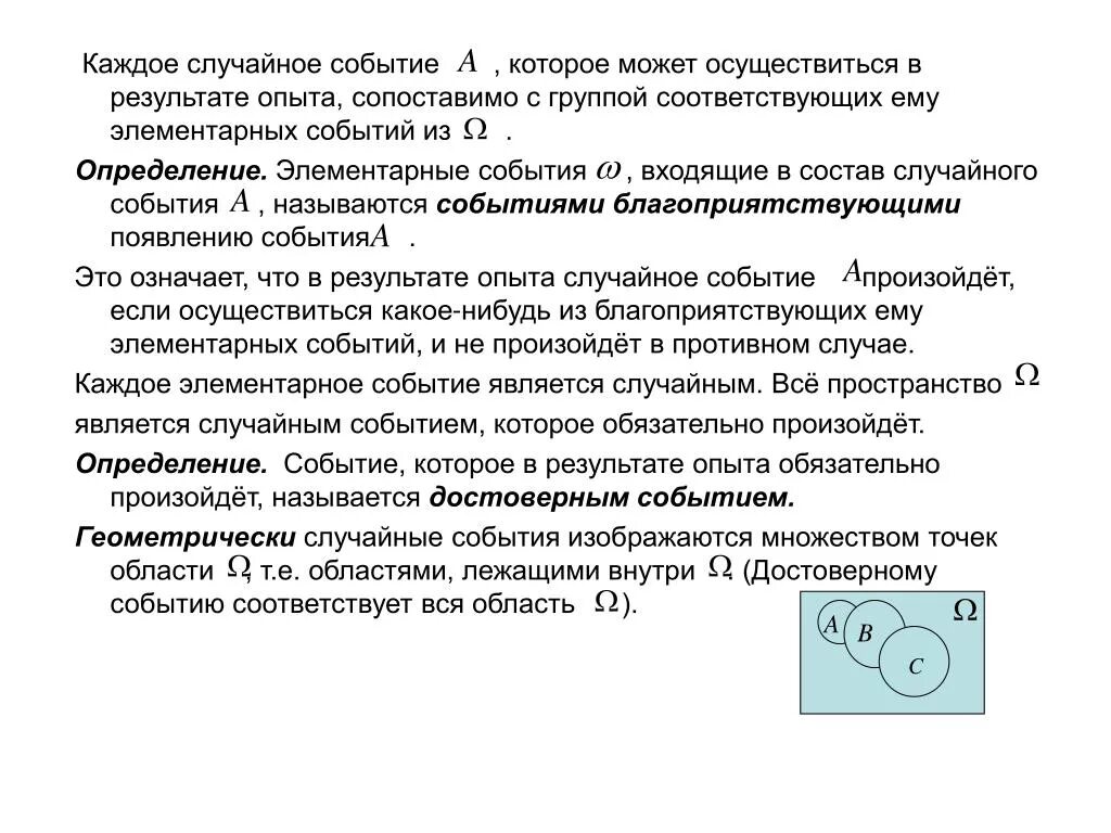 Приведите пример случайного эксперимента. Примеры случайного эксперимента и события. Случайные события и случайные эксперименты. Эксперименты с результатами случайных событий. Случайным событием называется событие которое.