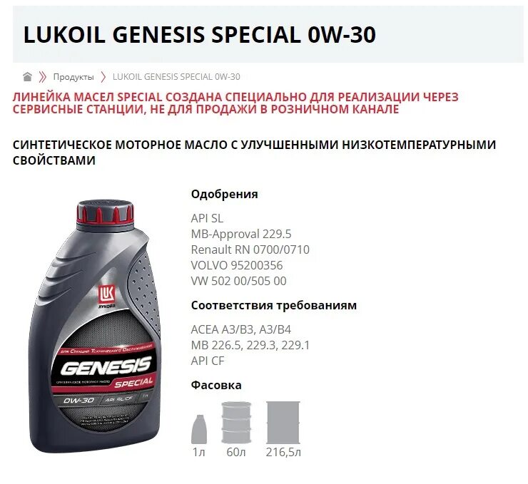 Масло лукойл special 5w30. Лукойл Genesis Special 0w-30. Лукойл Genesis Special Polar 0w-30. Масло моторное l Genesis Special 0w30. Масло моторное Лукойл Genesis Special c4 5w30.