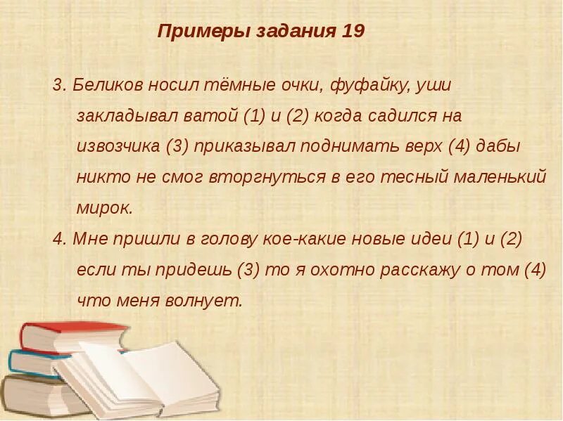 Егэ русский язык 9 11 задание. 19 Задание ЕГЭ теория. 19 Задание ЕГЭ русский язык теория. 19 Задание ЕГЭ русский язык. ЕГЭ русский язык задания.