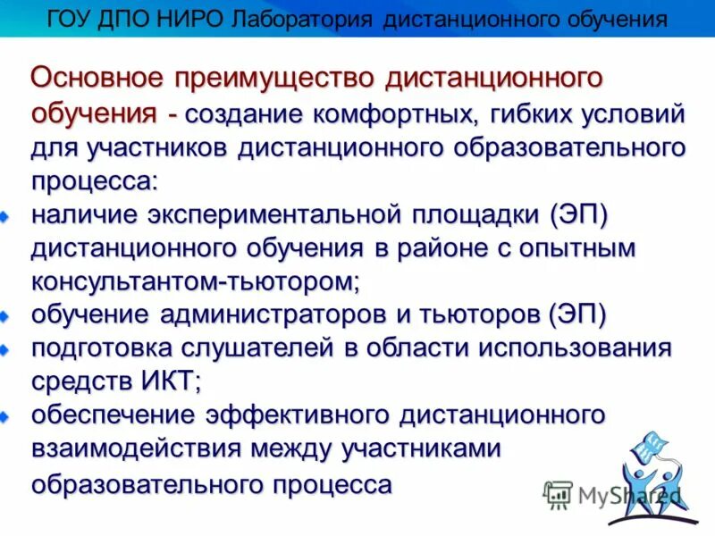 Ниро калинкина елена георгиевна. Ниро курсы. Ниро. Нижегородский институт развития образования логотип. Ниро.