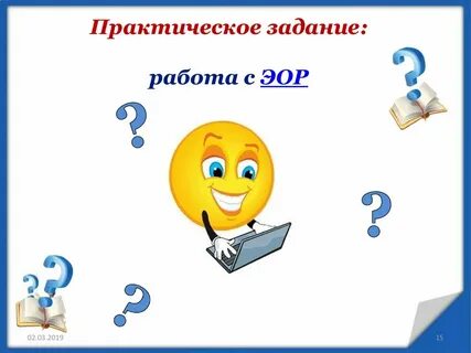 Эор 11 класс