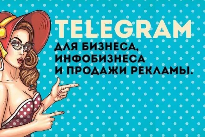 Как рекламировать тг. Реклама в телеграм. Реклама Telegram канала. Реклама в тг. Баннер реклама телеграмма.