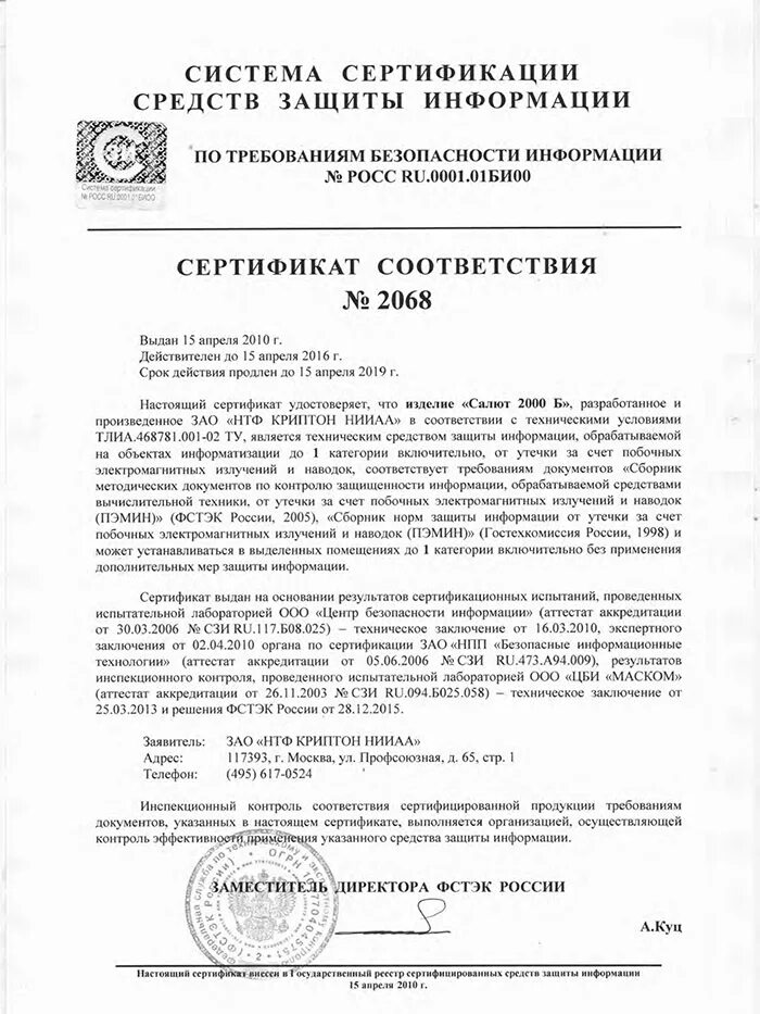 Сертификация средств защиты информации производится в соответствии