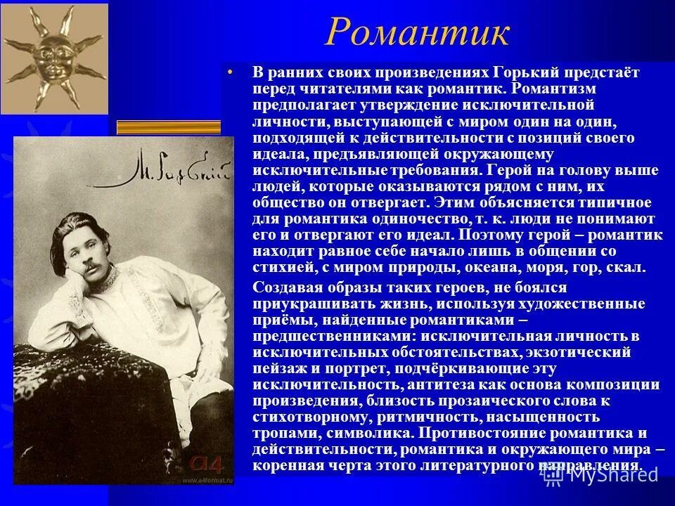 Особенности м горького. Романтические произведения м Горького. Ранние романтические произведения м Горького. Романтизм Горького. Творчество м. Горького.