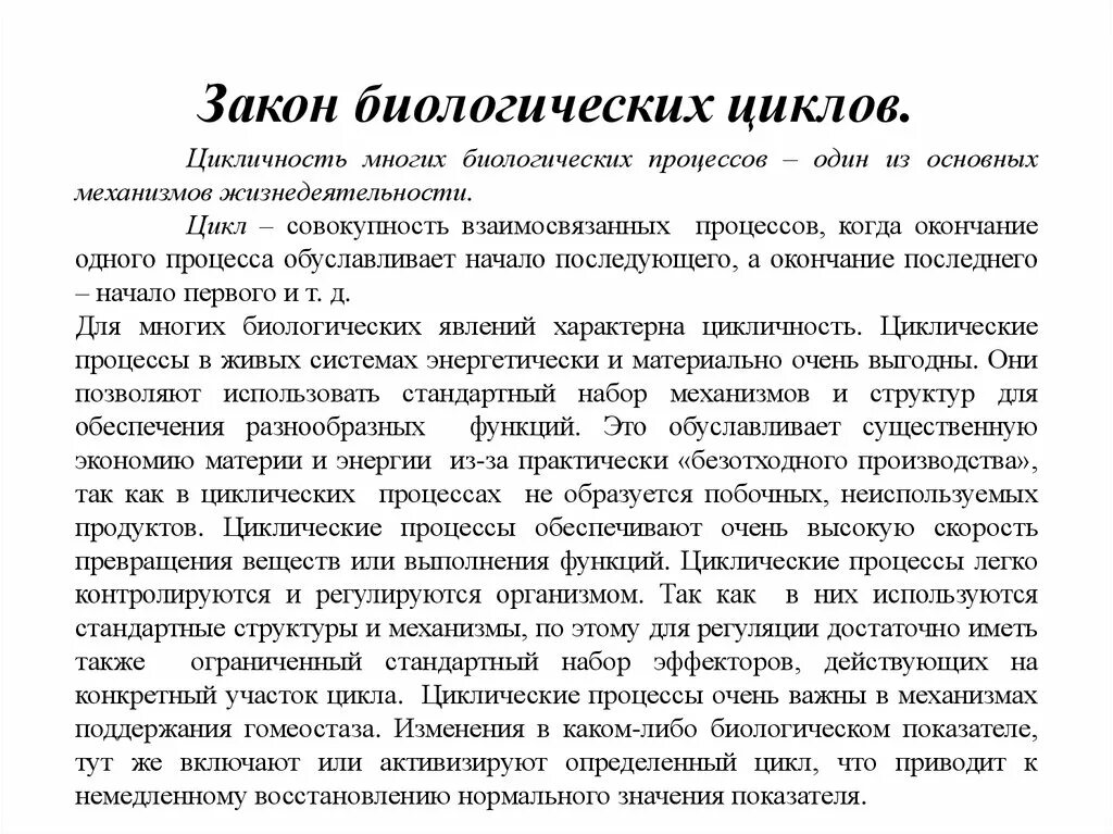 Тема биологические законы. Основные законы биологии. Фундаментальные законы биологии. Биологические законы примеры. Основной закон биологии:.