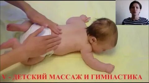 Массаж ребенку до года видео
