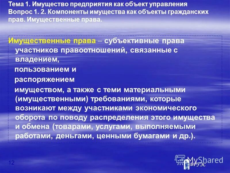 Имущества в управление также. Оценка стоимости имущественного комплекса предприятия. Доверительное управление. Структура управления имуществом. Виды управления имуществом.