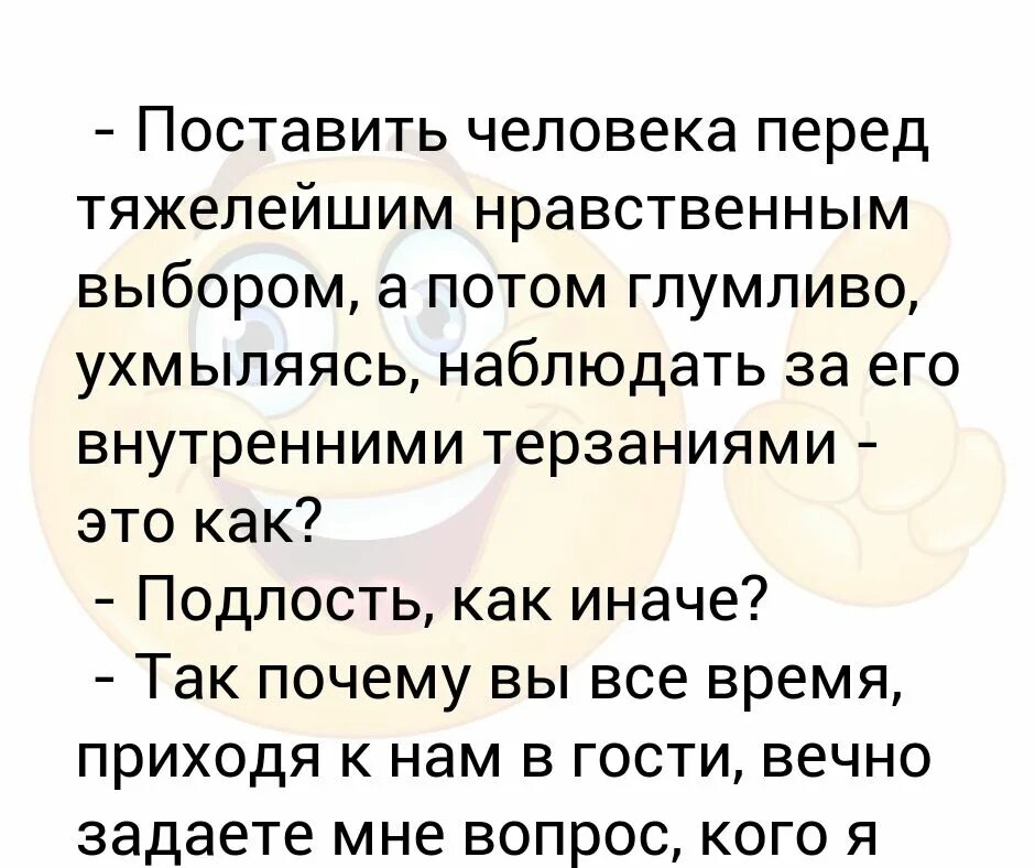 Людям ставят рейтинг. Глумливый это. Глумливый это какой человек. Глумливый синоним.