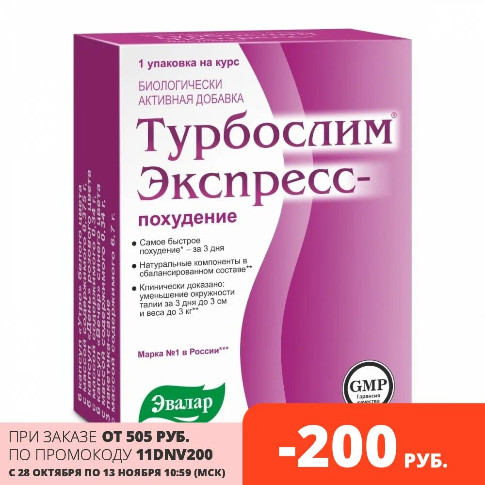 Турбослим экспресс похудение (18 капсул+3 саше) х1. Эвалар турбослим день ночь. Турбослим экспресс-похудение капсулы. Эвалар экспресс похудение.