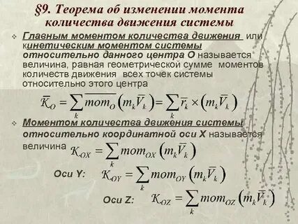 Теорема об изменении количества движения материальной точки