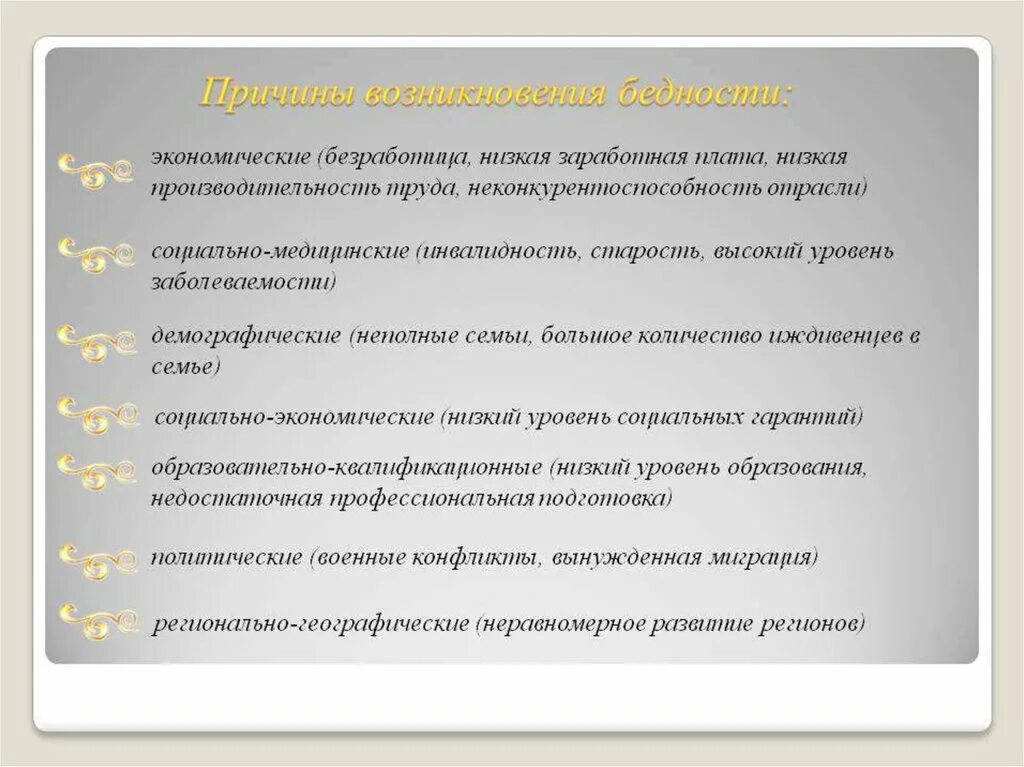 Причины нищеты. Проблема нищета способы решения. Пути решения бедности и нищеты. Причины бедности и пути ее решения. Пути решения проблемы бедности в РФ.