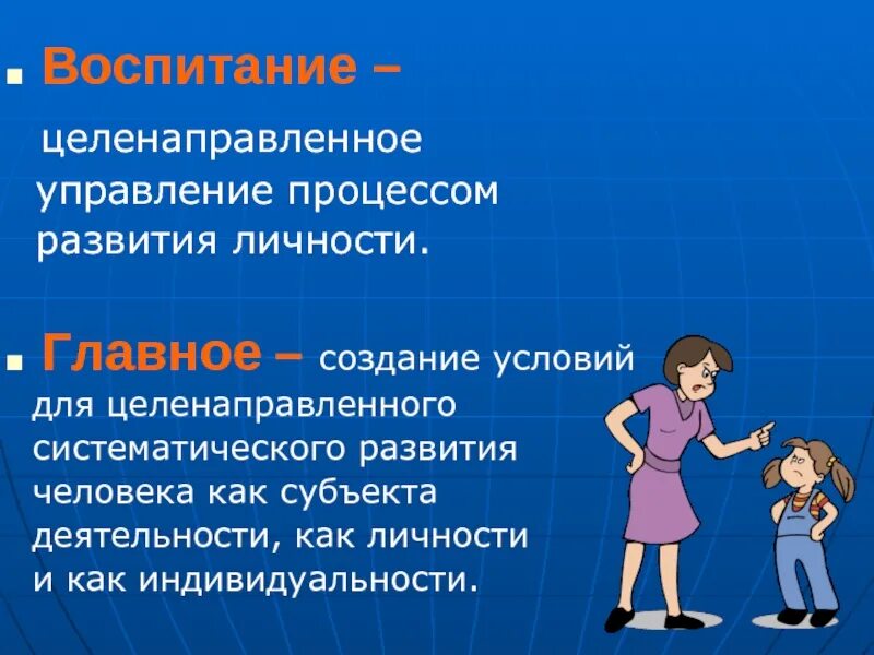 Научная теория воспитания. Процесс воспитания картинки. Базовые теории воспитания презентация. Системное построение процесса воспитания. Воспитание личности презентация.