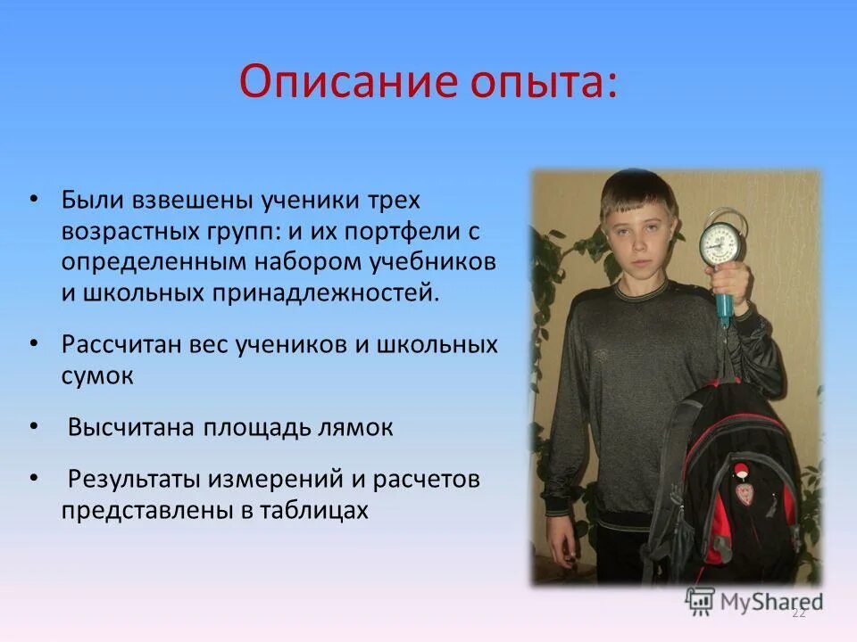 Как можно описать опыт. Описать опыт. Описать эксперимент. Описание опыта. Описание опыта в презентации.