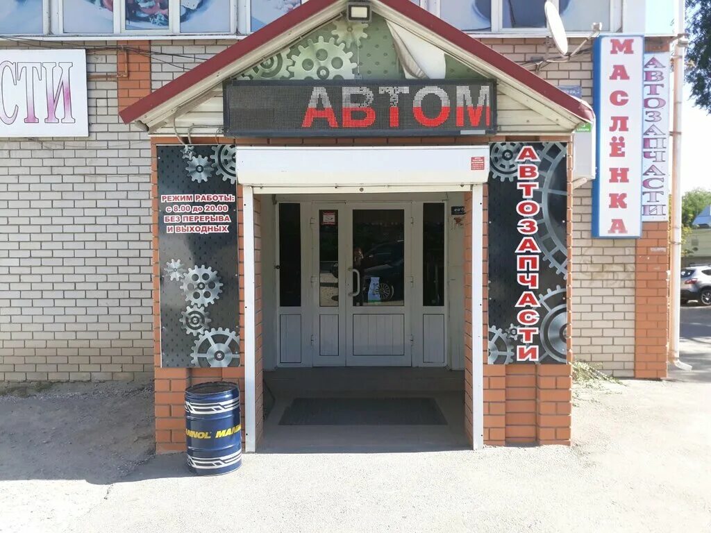 магазин автомасел и расходников. магазин моторных масел интерьер. магазин моторных масел. магазин масленка режим работы. магазин масленка режим работы.
