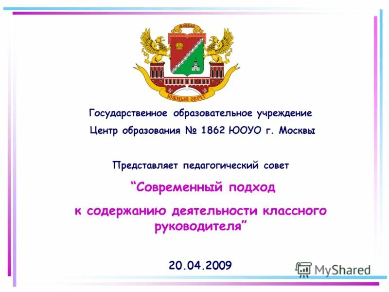 Увк 1685. Центр образования 100 спб. Государственное образовательное учреждение центр образования. Гэпы в образовании. Юоуо департамент образования москвы.