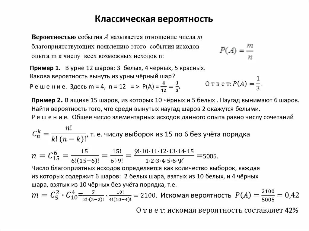 Классические вероятности ответы. Формула благоприятных исходов. Вероятность это число благоприятных исходов. Число благоприятствующих исходов. Как рассчитать вероятность исходов.