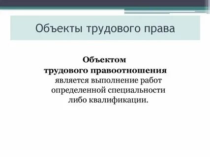 И практикой трудового законодательства в