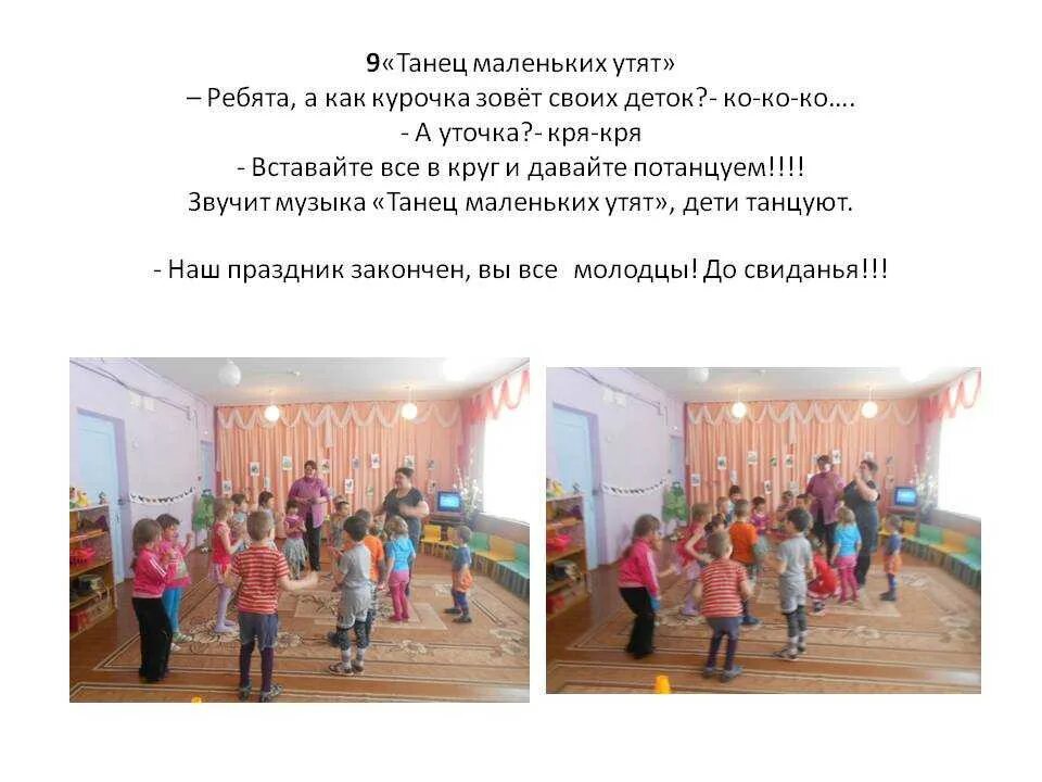 Танец маленьких котят текст. Танец маленьких утят на фортепиано. Маленькие утята песня. Танец маленьких утят. Танцующие утята.