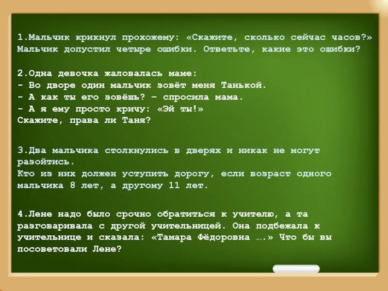 Просто скажи сколько будет. Мальчик допускал ошибки. Мальчик крикнул прохожему «сколько время?». Какие ошибки он допустил. Картинка мальчик крикнул прохожему сколько время.