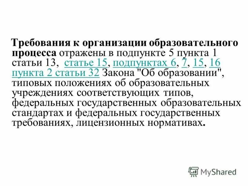 Подпункт 22 пункт 1. Пункт 2 подпункт.