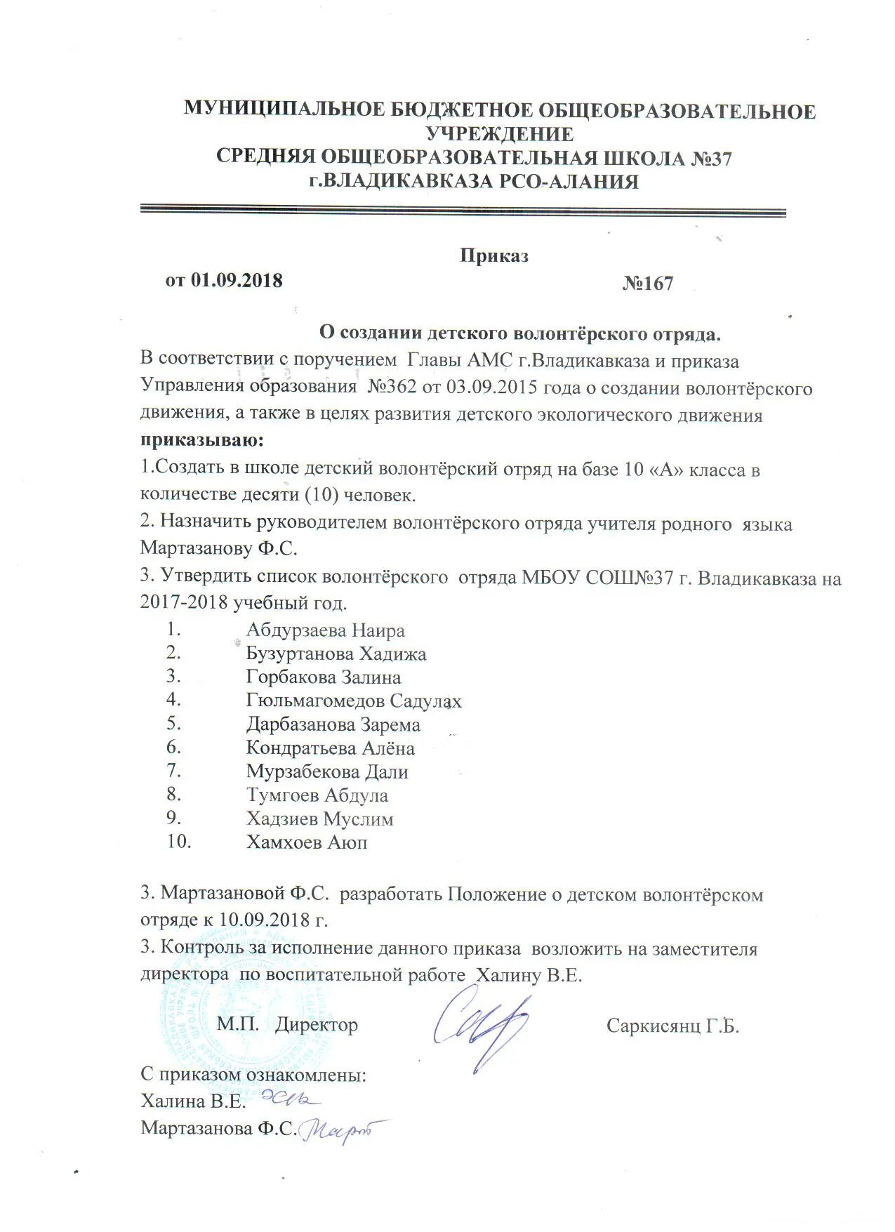 Приказ на добровольца сво. Приказ о создании команды волонтеров. Приказ отформировании отряда. Выписка из приказа командира. Приказ о приостановке трудового договора.