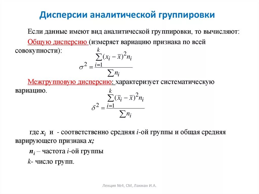 Дисперсия результатов это. Общая дисперсия формула. Статистическая дисперсия формула. Дисперсия расчетная формула. Формула дисперсии в статистике.