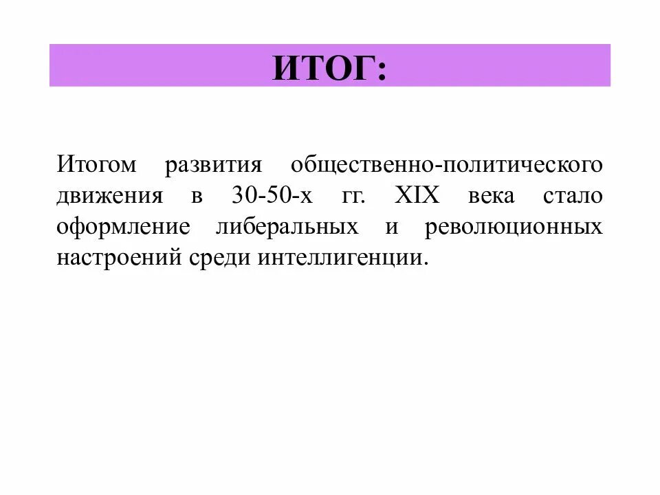 Конспект общественное движение при николае. Общественное движение при Николае 1. Общественное движение при Николае i итоги. Общественно политические движения при Николае 1. Итоги общественного движения при Николае первом.