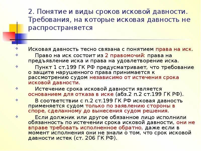 Окончание исковой давности