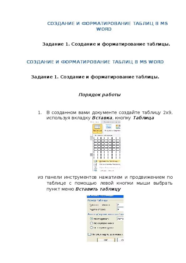 Создание таблиц ворд практическая. Форматирование таблицы в ворде. создание и форматирование таблиц в word. практическая работа создание и форматирование таблиц. отформатировать таблицу в ворде.