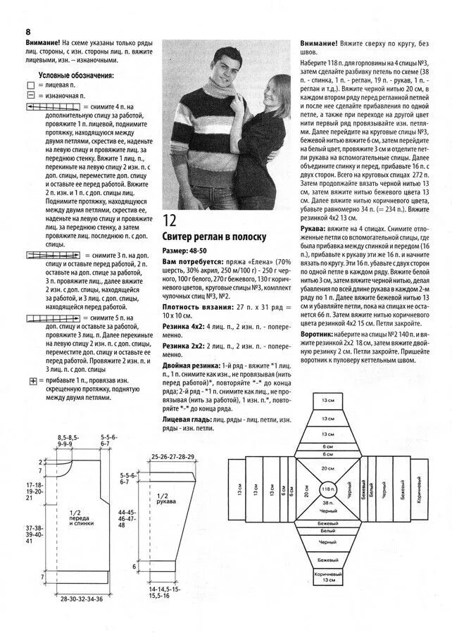 Мужской свитер реглан снизу спицами схемы. Мужской пуловер реглан сверху схемы с описаниями. Мужской реглан сверху спицами 52 размер. Мужской пуловер реглан сверху схемы с описаниями. Мужской пуловер реглан сверху схемы с описаниями.