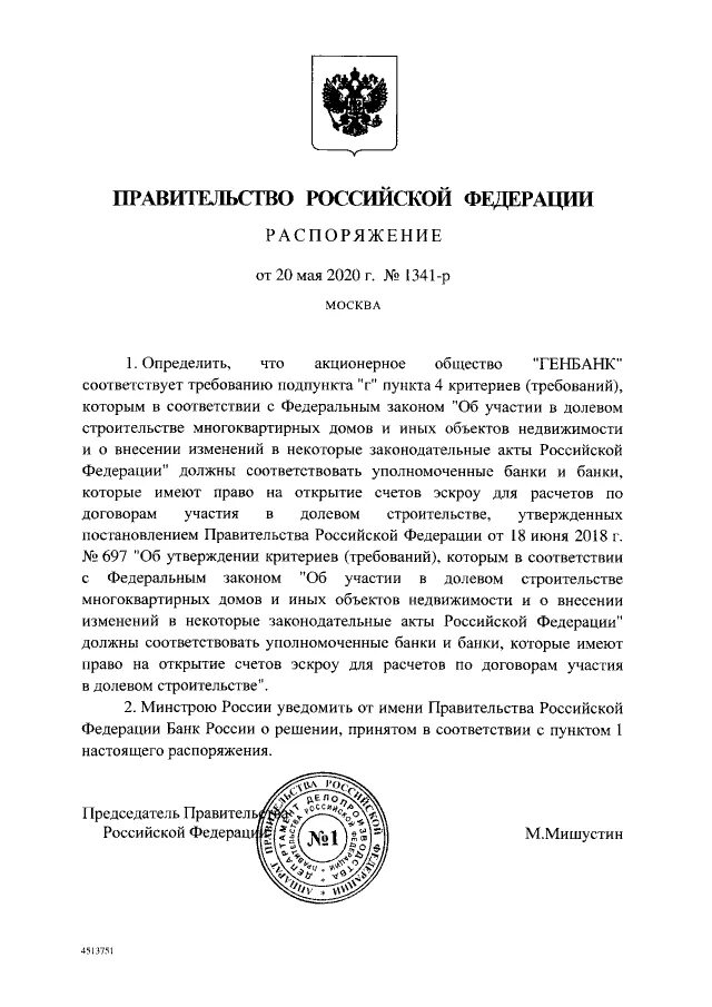 Постановление правительства рф 2130