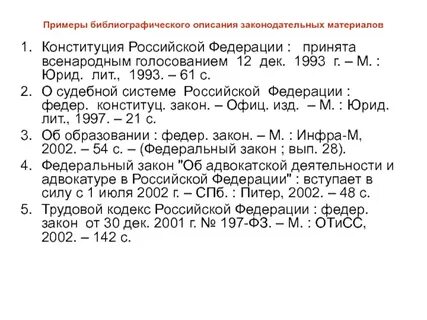 Как сделать ссылку на конституцию