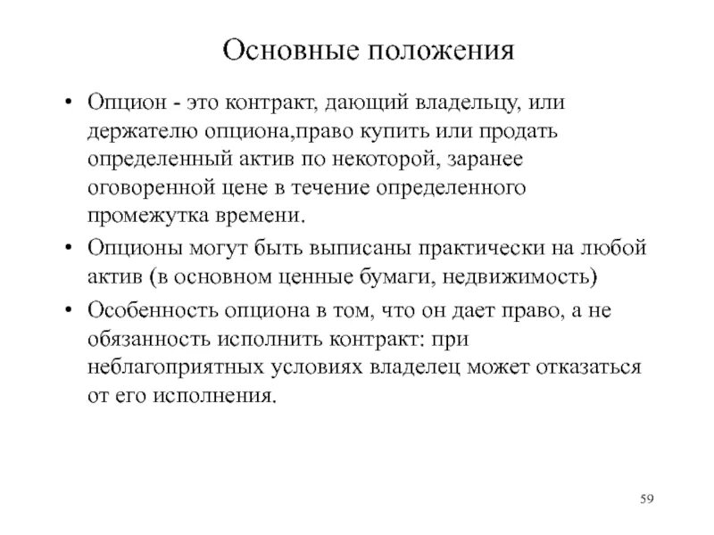 Опцион это. Опцион. Опцион это контракт. Опцион это в экономике. Опцион это простыми словами пример.