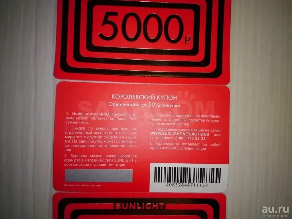 Промокод на 5000 рублей. Купон sunlight 5000. Купоны Санлайт 5000р. Сертификат Санлайт на 5000. Сертификат Санлайт на 3000.