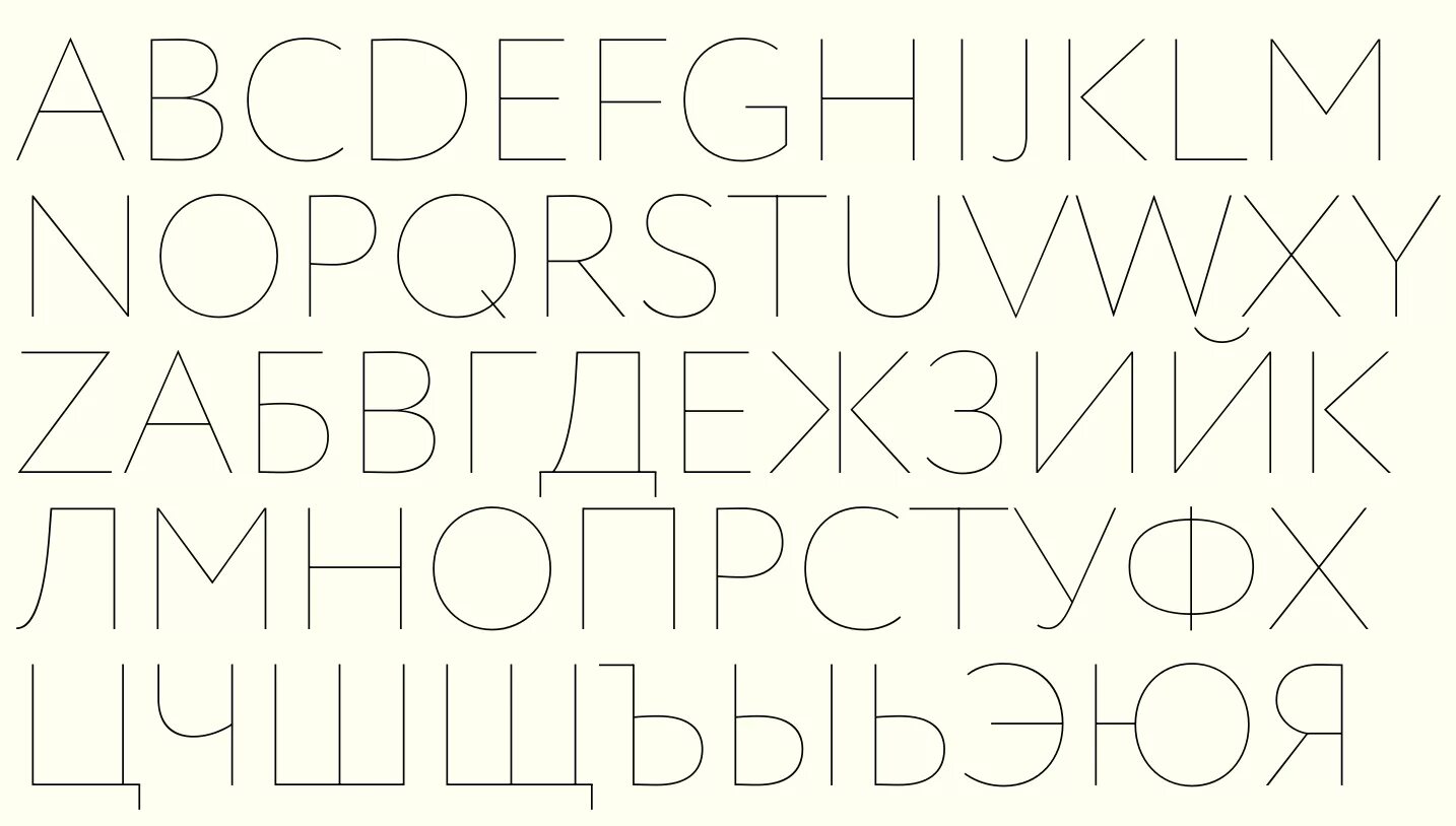 Шрифт инт. Современные шрифты. Тонкий шрифт. Тонкий шрифт русский. Простой шрифт.