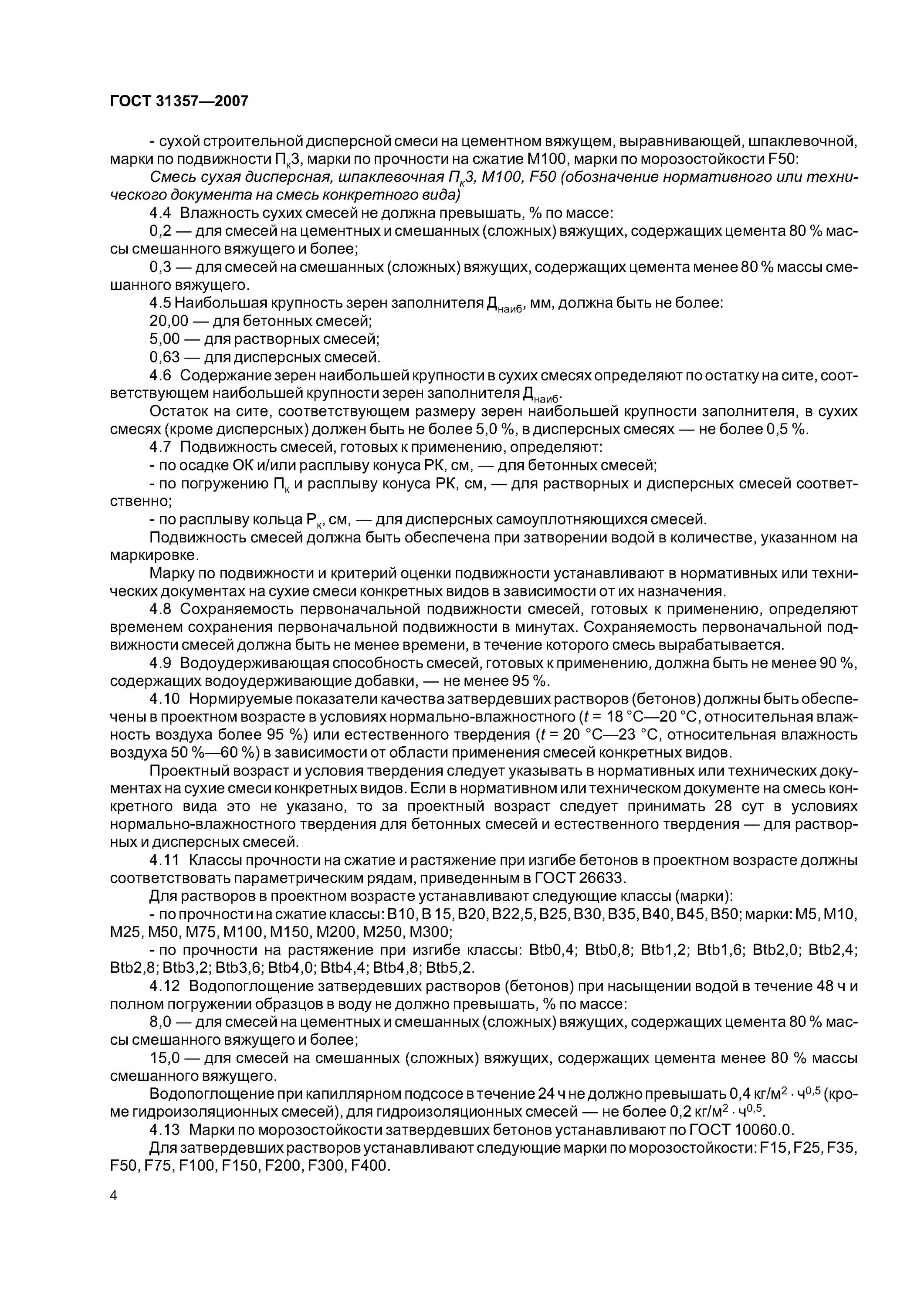 Бундекс старт ровнитель цементный. Протокол испытаний пескобетон м300. Смеси сухие строительные на цементном вяжущем. Bergauf praktik- гипсовая штукатурка первая 30кг 49. Протокол испытаний контактора.
