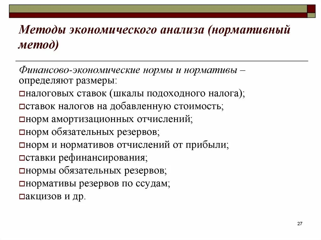 Нормативный метод анализа. Методы экономического анализа. Метод экономического анализа. Методов финансово-экономического анализа.