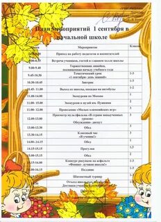 Название мероприятия сентябрь