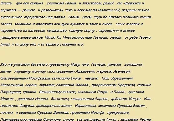 Молитва киприана от порчи сглаза. Молитва священномученику Киприану. Молитва священномученику Киприану от порчи. Молитва священномученика Киприана полная. Молитва от венца безбрачия.