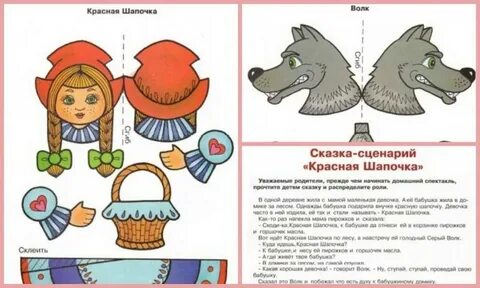 Схема красной шапочки