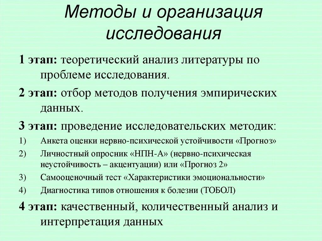 1 метод учреждения. Методы организации исследования. Организация исследования, методы исследования.. Методы обследования организации. Методология и организация исследования.